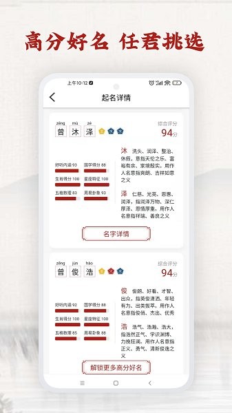起名取名神器 v1.4 安卓版2