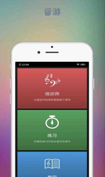 音游大师app下载