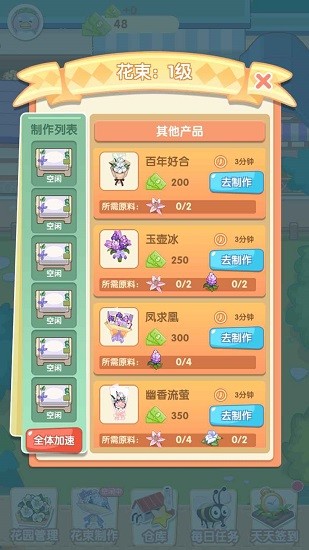 陽光花店手游 v1.0.0 安卓版 1