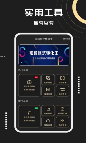 視頻格式轉(zhuǎn)化王app v2.3.1 安卓版 0