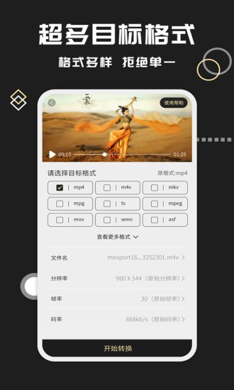 視頻格式轉(zhuǎn)化王app v2.3.1 安卓版 1