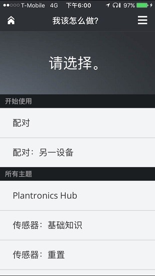 plantronics hub缤特力蓝牙耳机app(PLT Hub) v3.19.0 手机版3