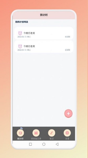 小藍(lán)的打工筆記app下載