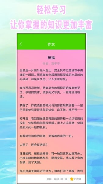 中小學(xué)作文軟件 v1.9 安卓版 1