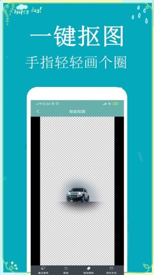 p圖扣圖師 v1.4.1 最新版 2
