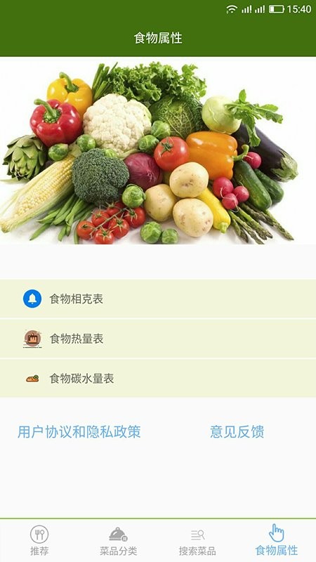 食谱菜谱大全官方版 v3.1.4 安卓版2