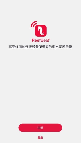 红海reefbeat app v4.0.7 手机版0