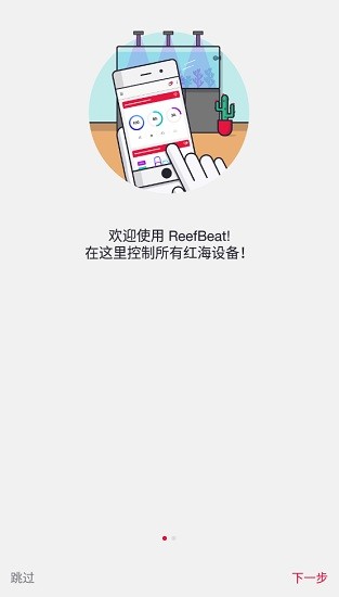 红海reefbeat app v4.0.7 手机版1