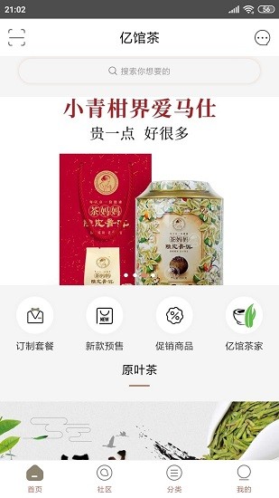 亿馆茶 v1.0.67 安卓版3