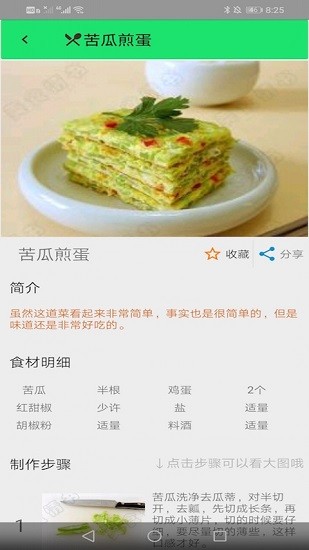 學(xué)做飯美食菜譜 v5.4.5 安卓版 2