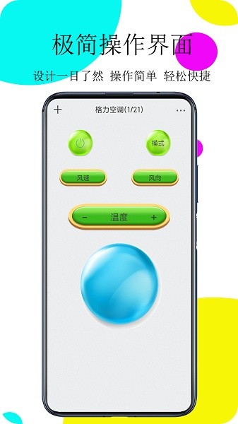 萬用遙控器Pro v1.4.1 安卓版 0