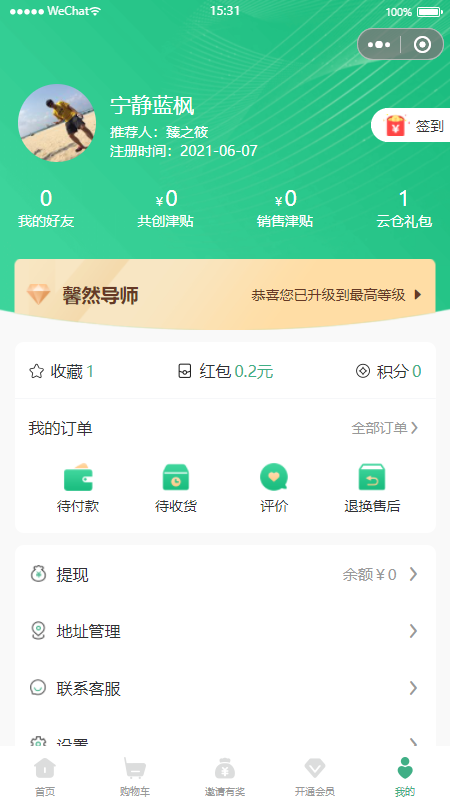 臻之筱軟件 v1.2.8 安卓版 2