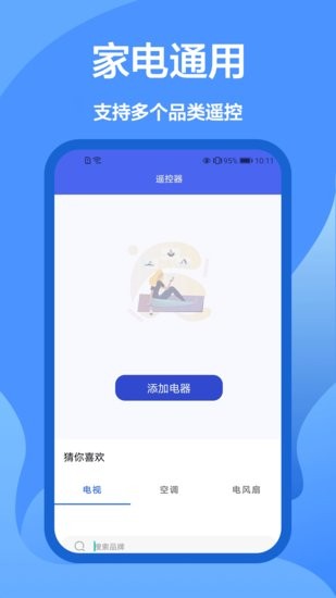 盒子遙控器智能官方app v1.0.0 安卓版 0