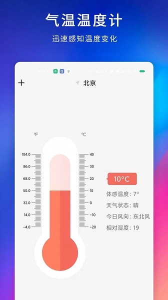 百家温度计app