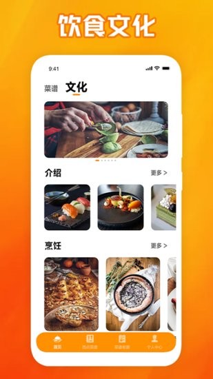 西餐厅菜谱软件 v1.1 安卓版0