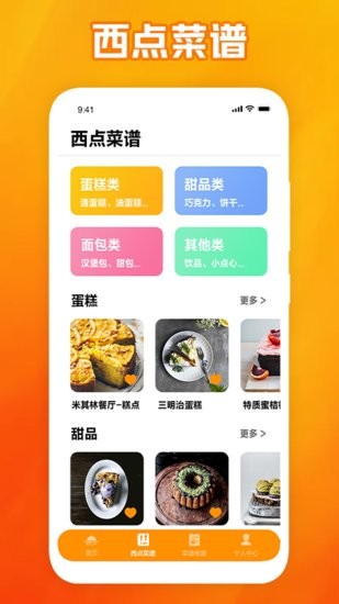 西餐厅菜谱软件 v1.1 安卓版1