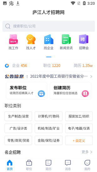 庐江人才招聘网最新版 v1.0.0 安卓版0