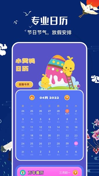 節(jié)日日歷app v1.1 最新安卓版 2