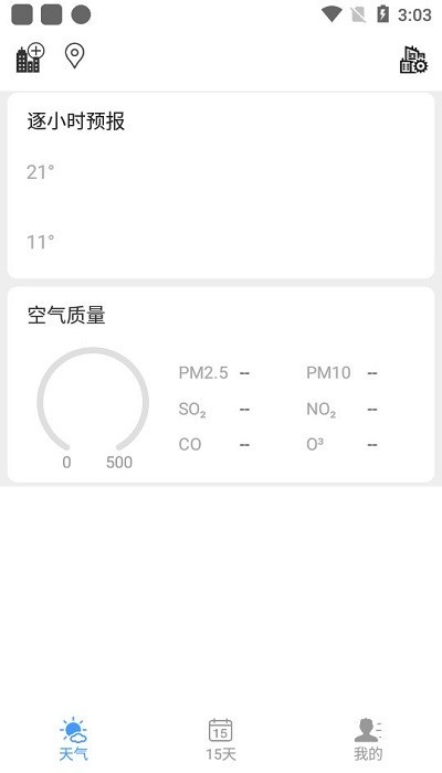 天氣小貼士app v1.0.14 安卓版 0