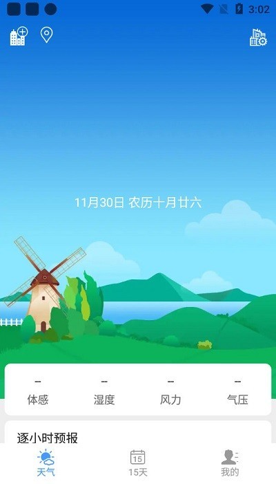 天氣小貼士app v1.0.14 安卓版 1