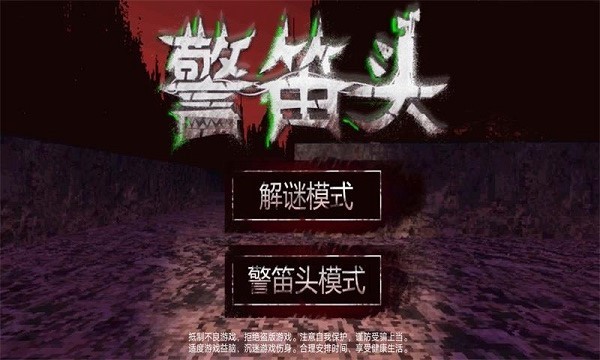 模擬警笛頭 v1.0.0 安卓版 0