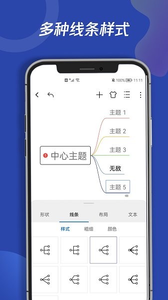 青木思維導(dǎo)圖app下載