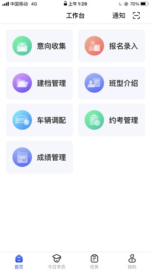 得手駕園教職端 v1.5.9 安卓版 0