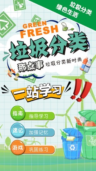 垃圾分类游乐园app v4.1 安卓版3