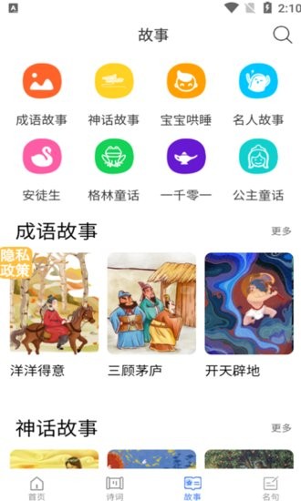小蜜丰讲故事手机版 v1.0.1 安卓版2