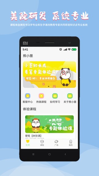 熊小墨書法教育 v1.2.1 安卓版 0