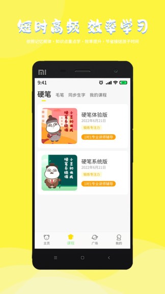 熊小墨书法教育 v1.2.1 安卓版1