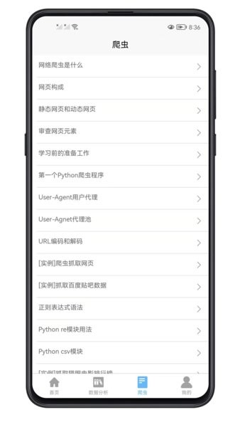 python數(shù)據(jù)分析app1