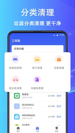 鲁班清理大师软件正版 v3.25 安卓版1