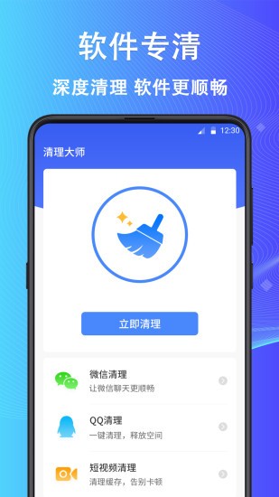 鲁班清理大师软件正版 v3.25 安卓版3