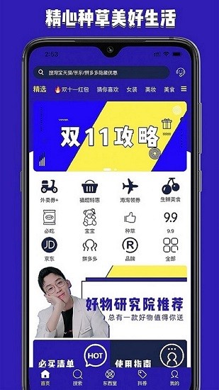 東西購 v8.3.31 安卓版 1