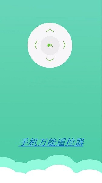 蜜柚万能遥控器app v1.0.0 安卓版1