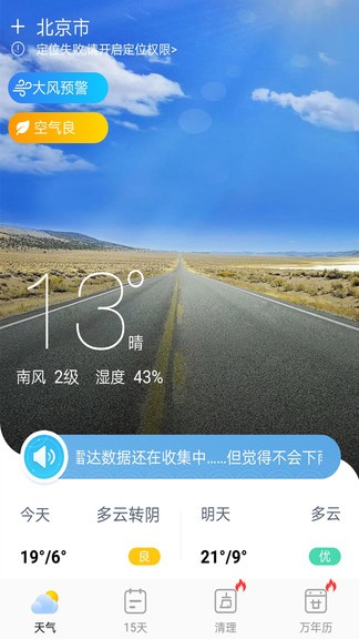 极准天气预报app v2.9.8.3 安卓版1