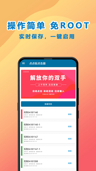 点点蚁点击器手机版 v1.1.5 安卓版3