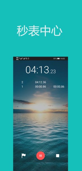裕天秒表计时器app v2.1.4 安卓版2