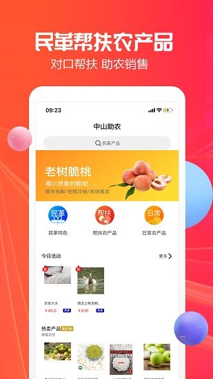 中山助農(nóng) v1.1.6 安卓版 1