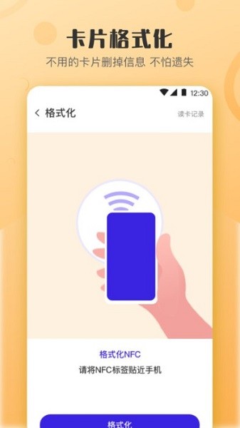 萬能NFC鑰匙 v4.3.7 安卓版 0