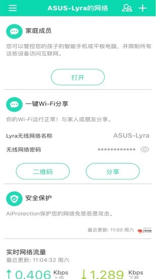 华硕asus lyra(路由器管理软件) v1.0.0.0.83 安卓版3