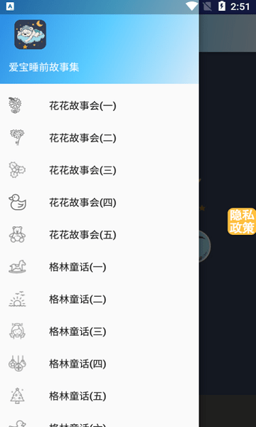 爱宝睡前故事集app v1.0.2 安卓版2