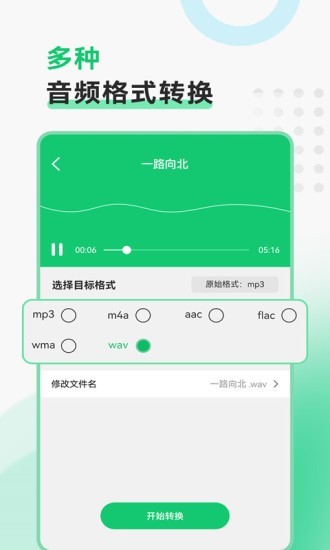 極速視頻格式轉(zhuǎn)換app v2.1.1 安卓版 1