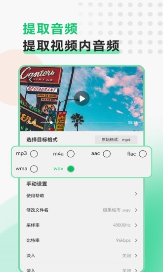 極速視頻格式轉(zhuǎn)換app3