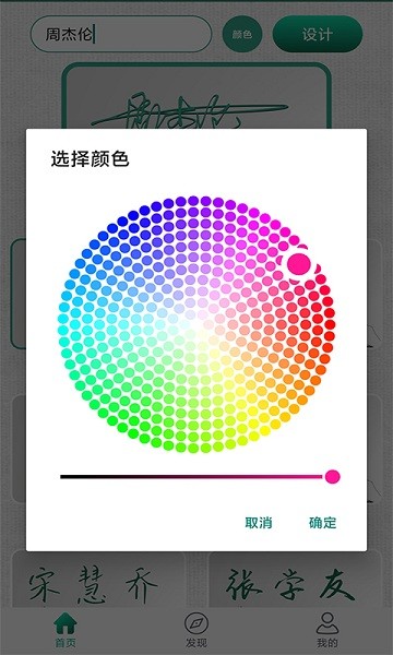 妙筆簽名設(shè)計(jì)app v1.1.2 安卓版 0