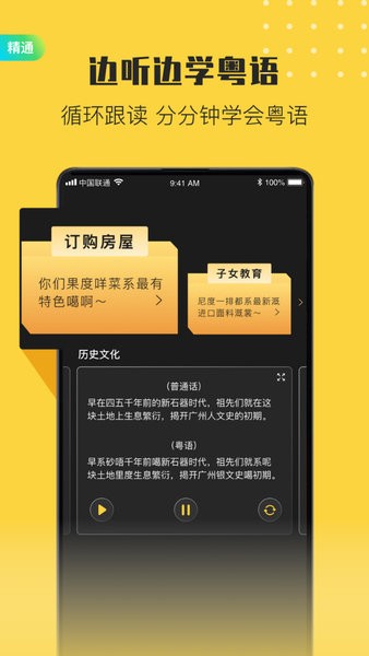 港剧粤语学习手机版 v2.3 安卓版1