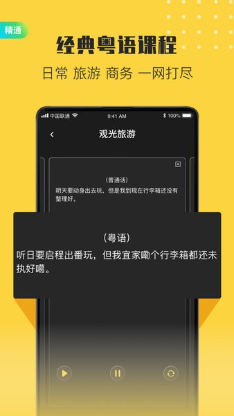 港剧粤语学习手机版 v2.3 安卓版2