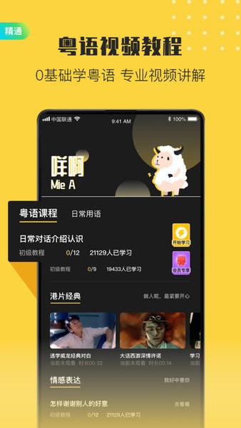 港剧粤语学习手机版 v2.3 安卓版3