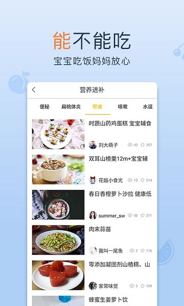 宝宝辅食软件 v1.7.3 安卓版2